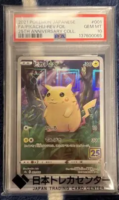 2026年最新】ピカチュウ ミラー 25 psa10の人気アイテム - メルカリ