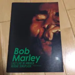映画「ボブ・マーリー ラスト・ライヴ・イン・ジャマイカ〜」劇場パンフレット