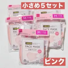 ダイソー 立体マスク Mサイズ 小さめ ピンク 5袋セット　フェイスマスク②のサムネイル