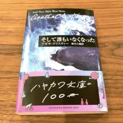 2026年最新】そして誰もいなくなった アガサの人気アイテム - メルカリ