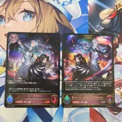 佰死と佰亡の六銘伝イルゼ&ウルゼ 2枚セット LG 進化前 進化後