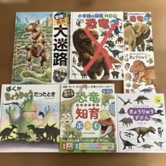恐竜絵本７冊セット 小学生の図鑑NEOほか