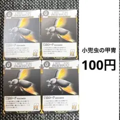 2026年最新】兜虫の甲冑の人気アイテム - メルカリ