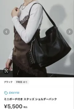 ENVYM ミニポーチ付き スタッズ ショルダーバッグのサムネイル
