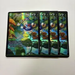 フェアリー・ライフ フェアリーライフ GP プロモ 4枚 フェアリー・ライフ【デュエルマスターズトレカ高価買取価格査定