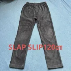 SLAP SLIP120㎝グレーコーデュロイパンツ　ハートポケット　レギパン