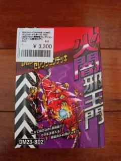 2025年最新】火闇邪王門 開発部の人気アイテム - メルカリ