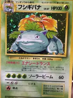 旧裏フシギバナ Venusaur Base Set Vintage Holo - メルカリ