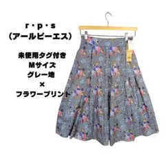 r・p・s｜未使用タグ付き フラワープリントスカート Mサイズ