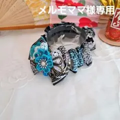 メルモママ様専用、短毛シュシュ和風妻み細工(黒×エメラルド)わんちゃん猫ちゃん用