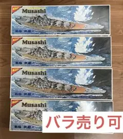 戦艦 武蔵 1/700 プラモデル nichimo
