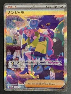 2026年最新】ナンジャモ sarの人気アイテム - メルカリ