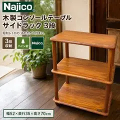 2026年最新】Najicoの人気アイテム - メルカリ