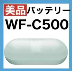 【美品】SONY WF-C500 【アイスグリーン・充電ケース】