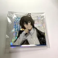 文スト 激推しアクキー BOX購入特典 太宰治