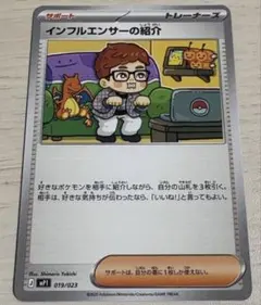 ポケモンカード　インフルエンサーの紹介　ヒカキン