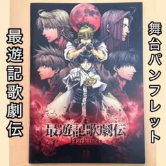 2026年最新】最遊記歌劇伝の人気アイテム - メルカリ