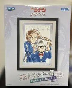 名探偵コナン　セガラッキーくじ ラストラッキー賞 青山先生イラスト額入りアート