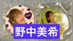 2026年最新】野中美希の人気アイテム - メルカリ