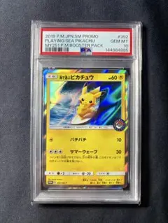 PSA10 海で遊ぶピカチュウ ポケモンカード　プロモ　SM-P 392