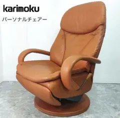 カリモク「Ampio」RU8600 リクライニング レザーチェアのサムネイル