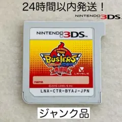 【ジャンク品】妖怪ウォッチ バスターズ 赤猫団 3DS