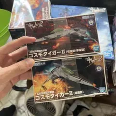 メカコレクション コスモタイガーII 2種セットのサムネイル