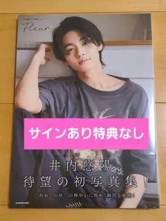 2025年最新】井内悠陽の人気アイテム - メルカリ