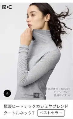 ユニクロ:C極暖ヒートテックカシミヤブレンド タートルネックT