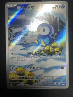 ポッチャマ AR 085/080