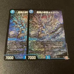 魔誕の斬将オルゲイト 2枚セット