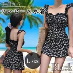 【新品】水着 ワンピース L 花柄 ブラック ショートパンツ 一体型 体型カバー