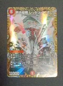 レッドゾーンz 金　金トレジャー Amazon.co.jp: デュエルマスターズ 熱き侵略 レッドゾーンZ(金