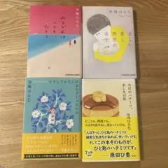 寺地はるな 4冊セット まとめ売り