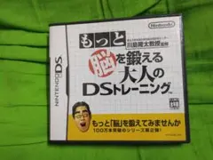 DS　もっと脳を鍛える大人のDSトレーニング　No.1