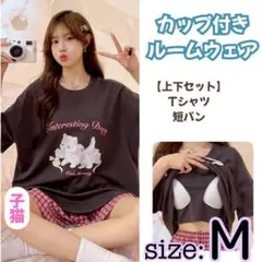 ルームウェア 半袖 ねこ 150 160 グレー カップ付き セットアップ