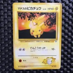 ポケモンカード　旧裏　マチスのピカチュウ 第2弾 クチバシティジム マチス