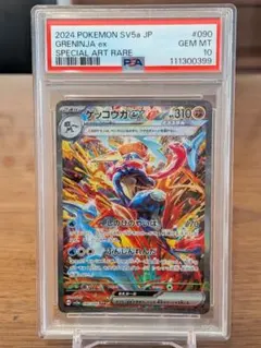 2025年最新】ゲッコウガ sar psa10の人気アイテム - メルカリ