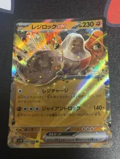 レジロックex 055/083 レジロックex【☆】{055/083}