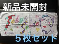 東京銭湯ゆっポくんタオル 5枚セット ノベルティのサムネイル