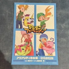 アクアシティお台場 DIGIMON 東京ラーメン国技館 舞 特典 ポストカード