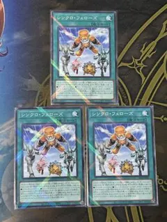 [スリーブ入]遊戯王 P-N シンクロ・フェローズ 3枚