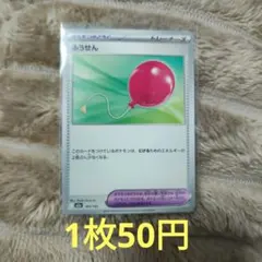 2026年最新】カード名：ふうせん ポケモンカードゲームの人気アイテム