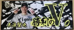 阪神タイガース　勝利時限定シークレットタオル　勝利のVタオル　木浪聖也選手