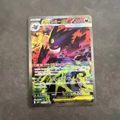 メガゲンガーex 240/193 SAR