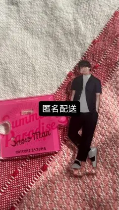 R*様 【匿名配送】Snow Man 佐久間大介 アクスタ 2018 サマパラ