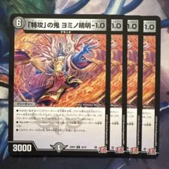 75662 特攻の鬼ヨミノ晴明-1.0