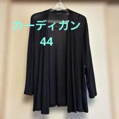 TRANS WORK 長袖 カーディガン ブラック サイズ44のサムネイル