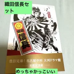 非売品】豊臣兄弟！ 名古屋中村 大河ドラマ館 来館記念証 第1弾 御城