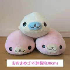 匿名配送】おおまめゴマ ぬいぐるみ 3匹セット（一部タグ付き 